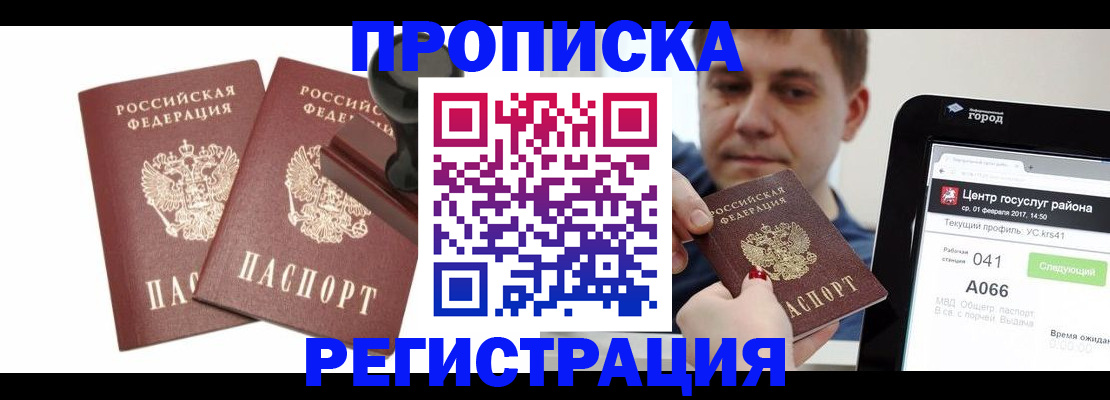 купить прописку в Сегеже